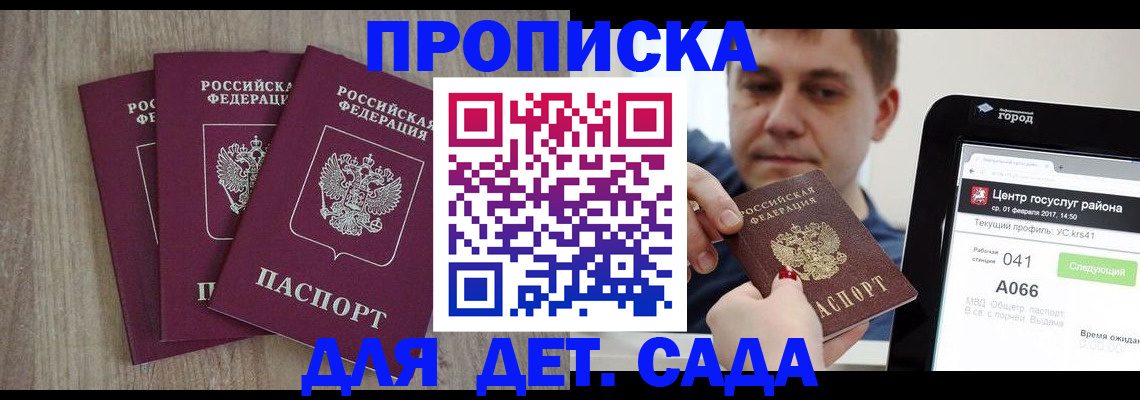 временная регистрация 2025 в Мариинске
